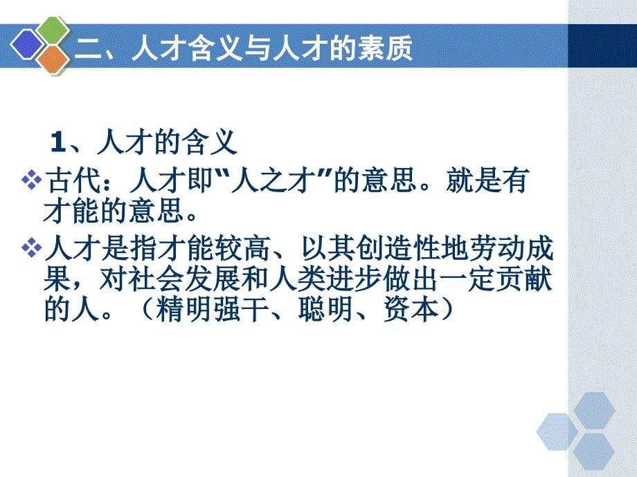 领导用人与用权课件_第5页