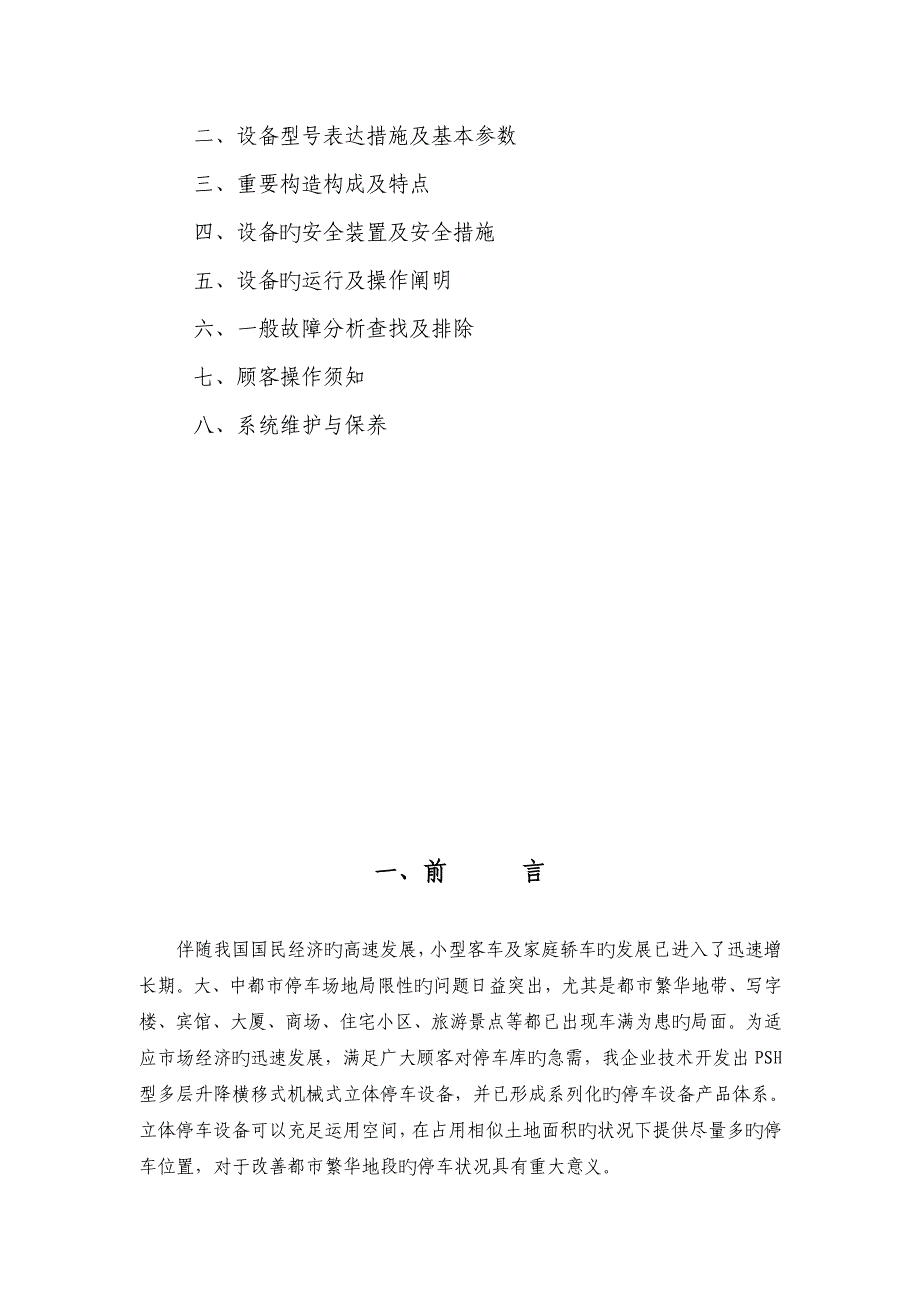 机械停车设备使用说明书资料_第2页