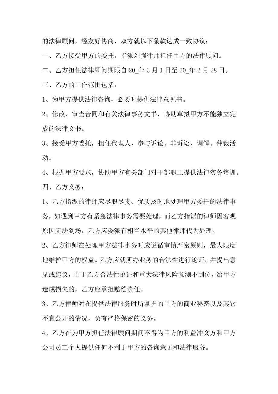 法律委托代理合同模板大全_第2页