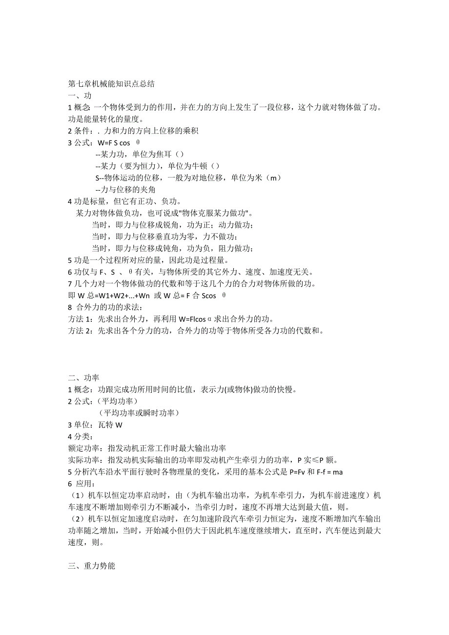 高中物理必修二第七章知识点总结_第1页