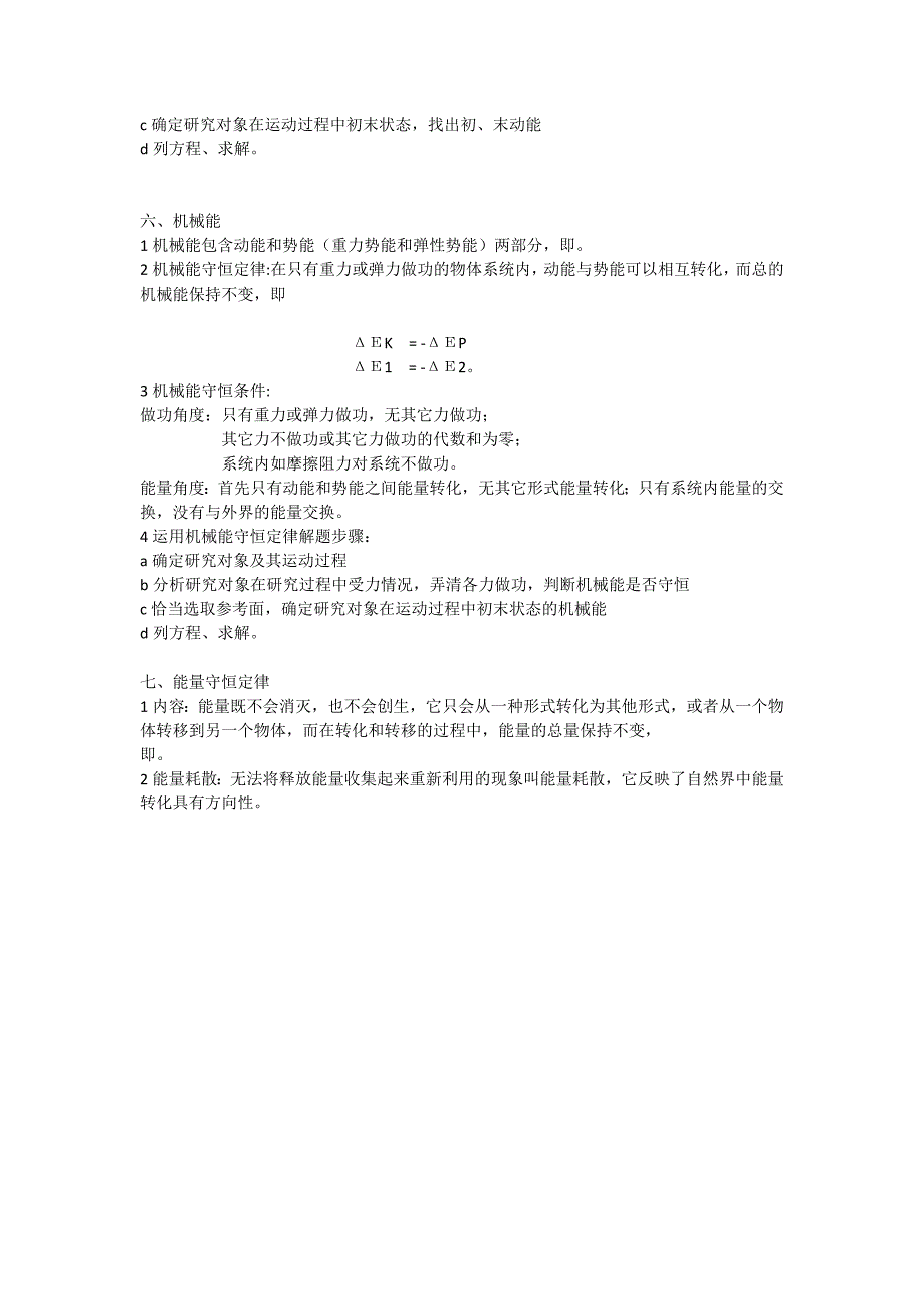 高中物理必修二第七章知识点总结_第3页