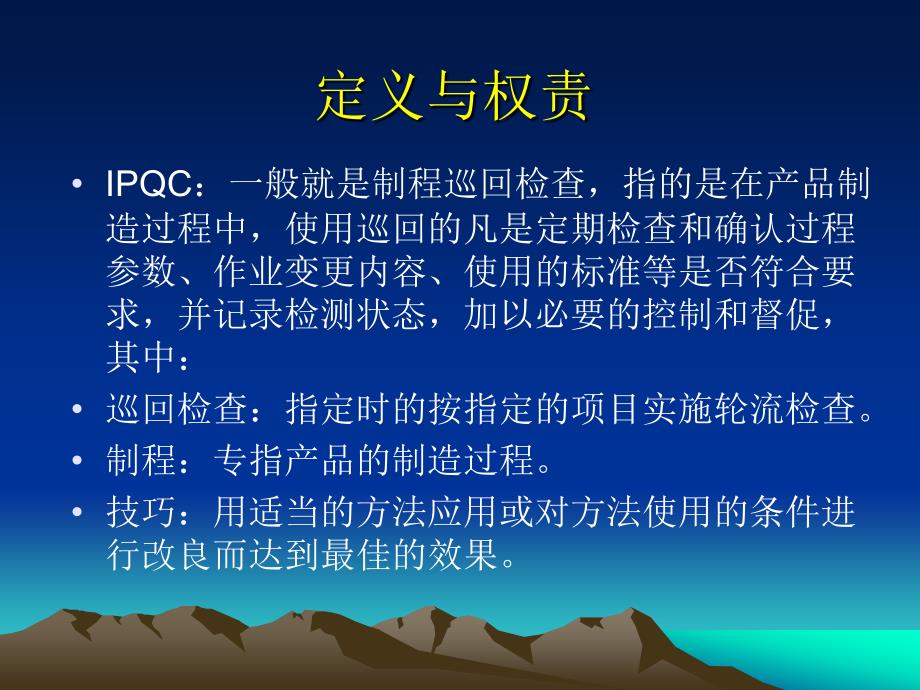 IPQC工作管理技巧课件_第4页