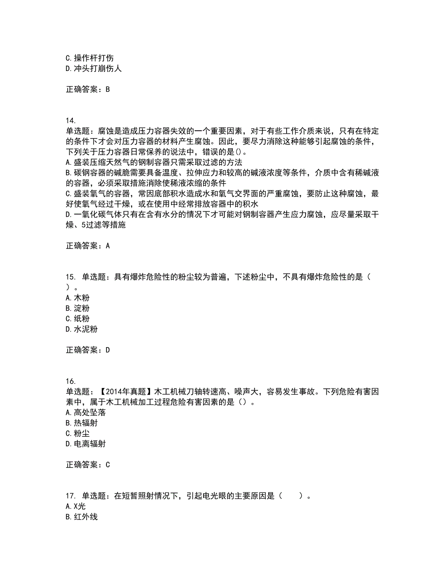 2022年注册安全工程师考试生产技术全考点题库附答案参考63_第4页