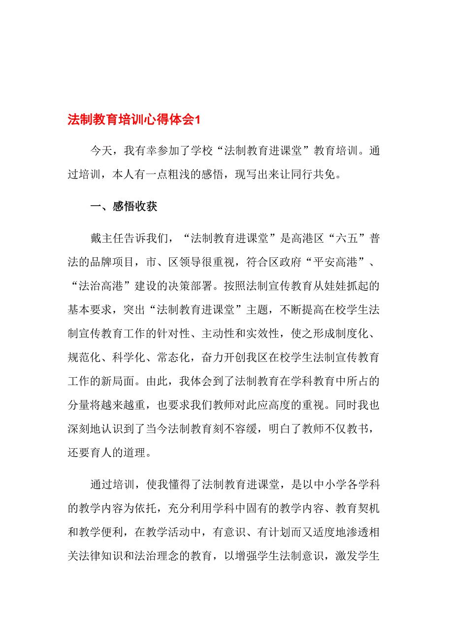 法制教育培训心得体会_第1页