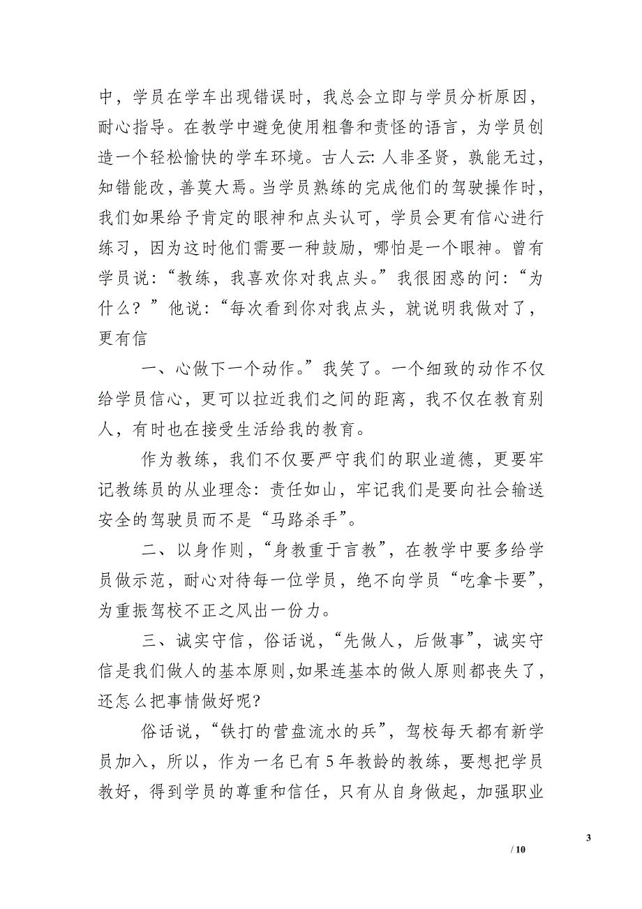 驾校校长发言稿.doc_第3页