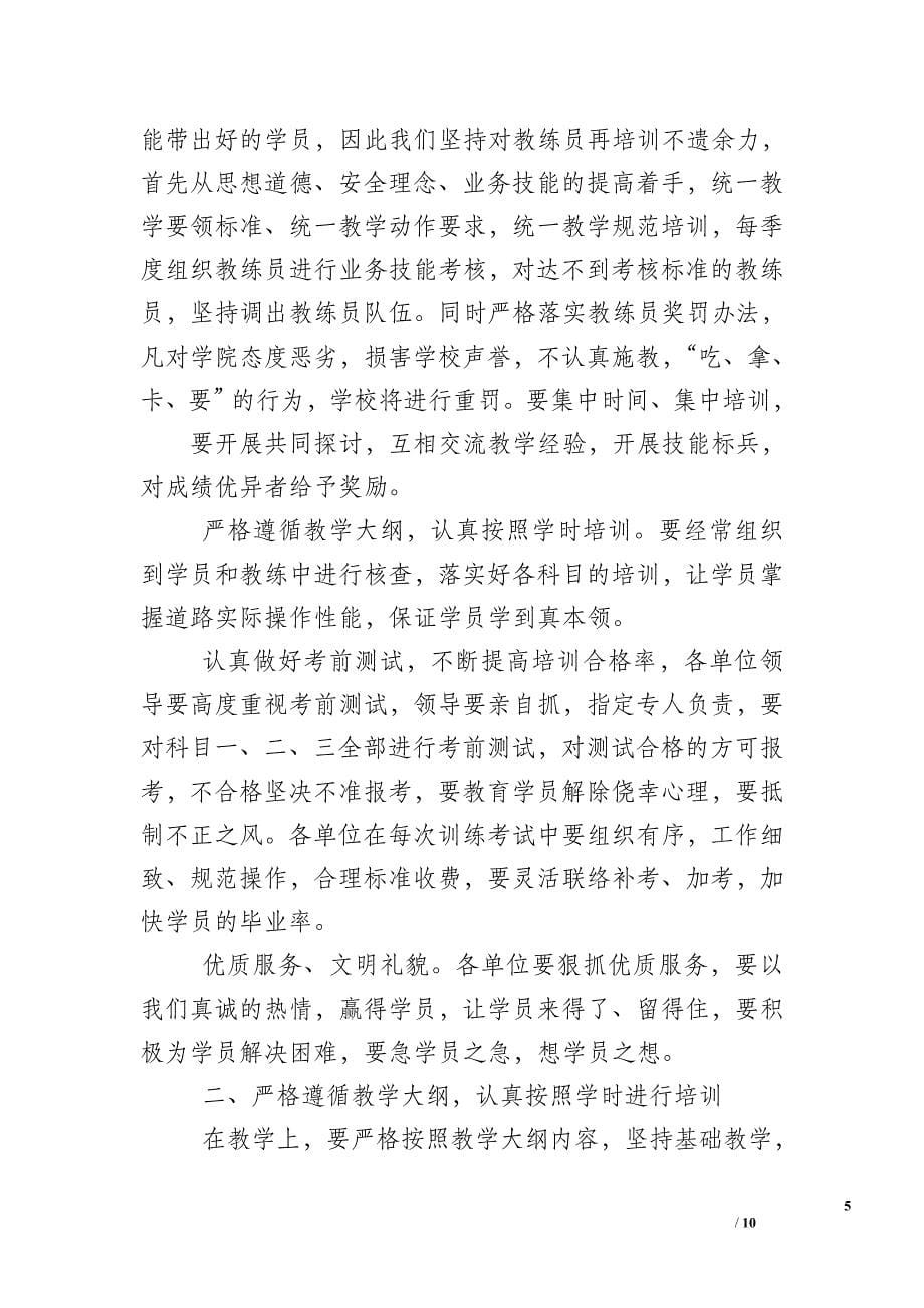 驾校校长发言稿.doc_第5页