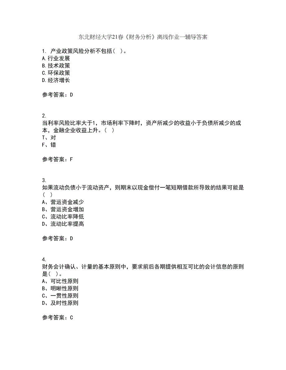 东北财经大学21春《财务分析》离线作业一辅导答案34_第1页