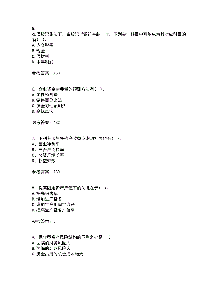 东北财经大学21春《财务分析》离线作业一辅导答案34_第2页