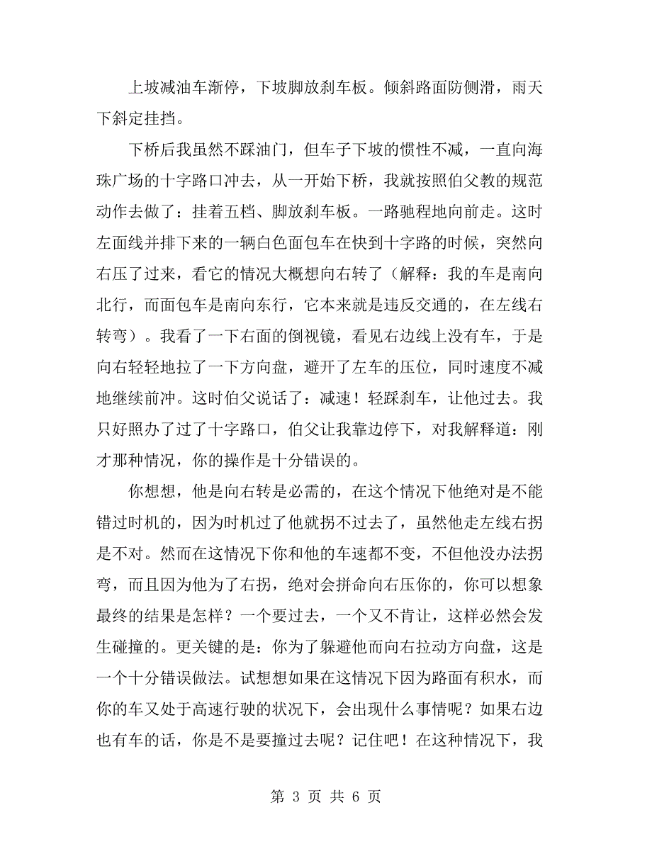 汽车安全驾驶培训心得_第3页