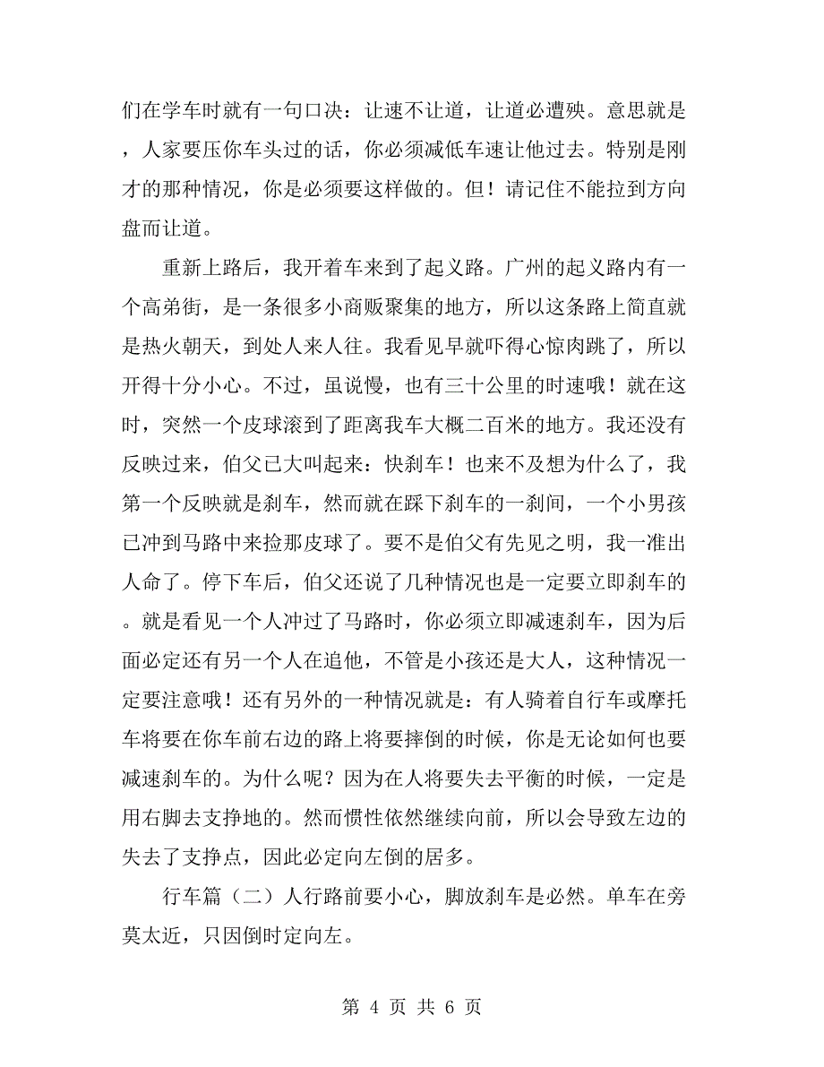 汽车安全驾驶培训心得_第4页