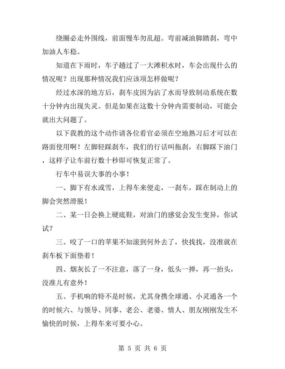 汽车安全驾驶培训心得_第5页