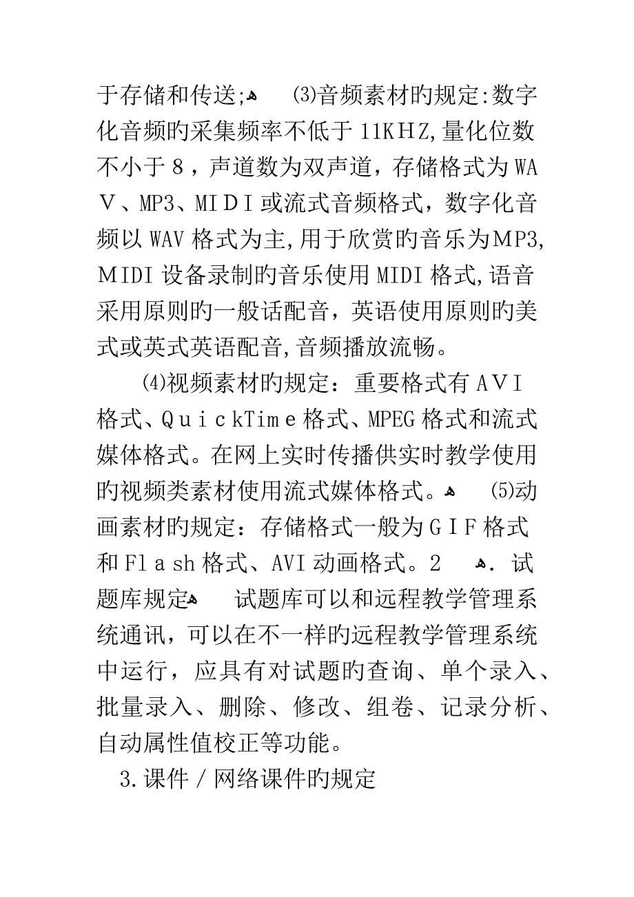 中小学校园教学资源库建设之我见_第5页