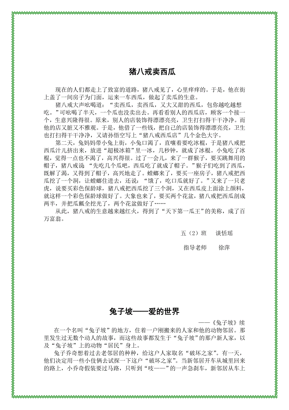 上海市闵行区莘庄镇小学学生优秀作文电子期刊.doc_第4页