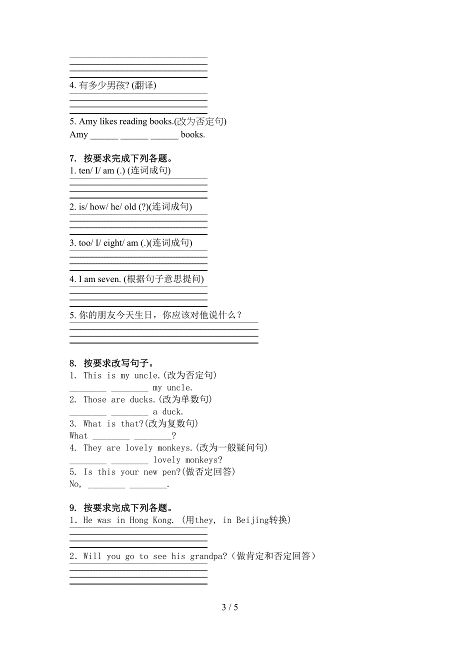 三年级英语上学期句型转换课后辅导练习沪教版_第3页