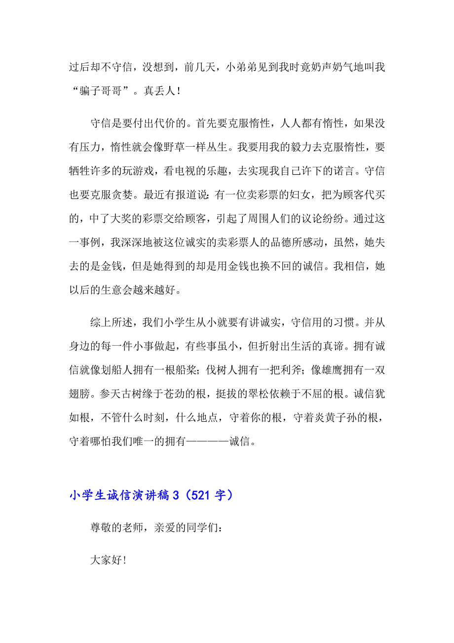 （整合汇编）2023年小学生诚信演讲稿(15篇)_第4页