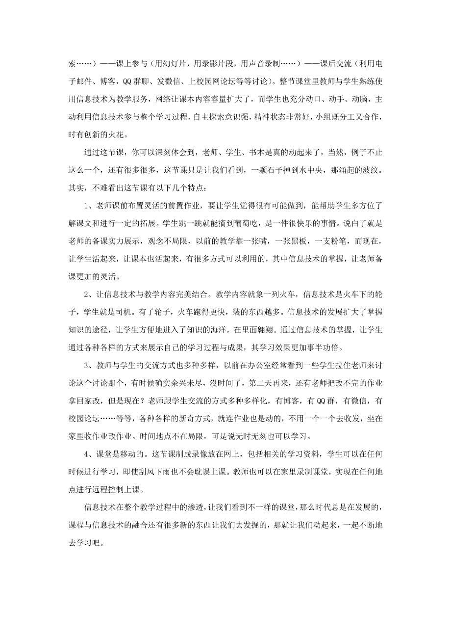 语文与信息技术的课程整合案例分析.doc_第5页