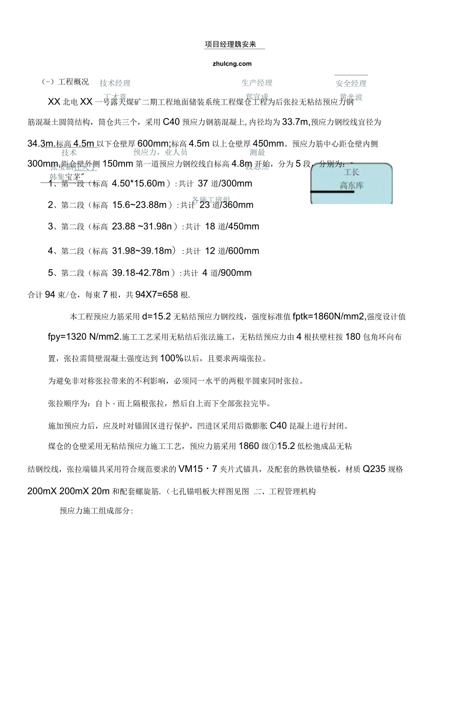 北京地面储装系统工程预应力钢绞线专项施工方案_第3页