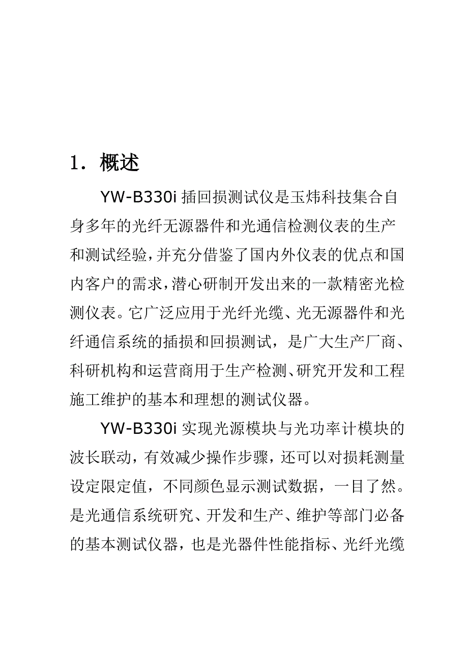 插回损测试仪_第2页