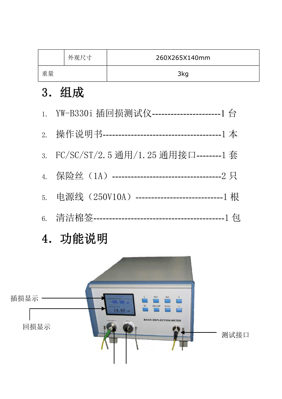 插回损测试仪_第4页