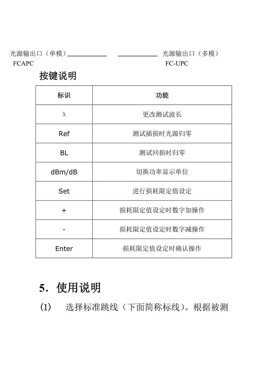 插回损测试仪_第5页