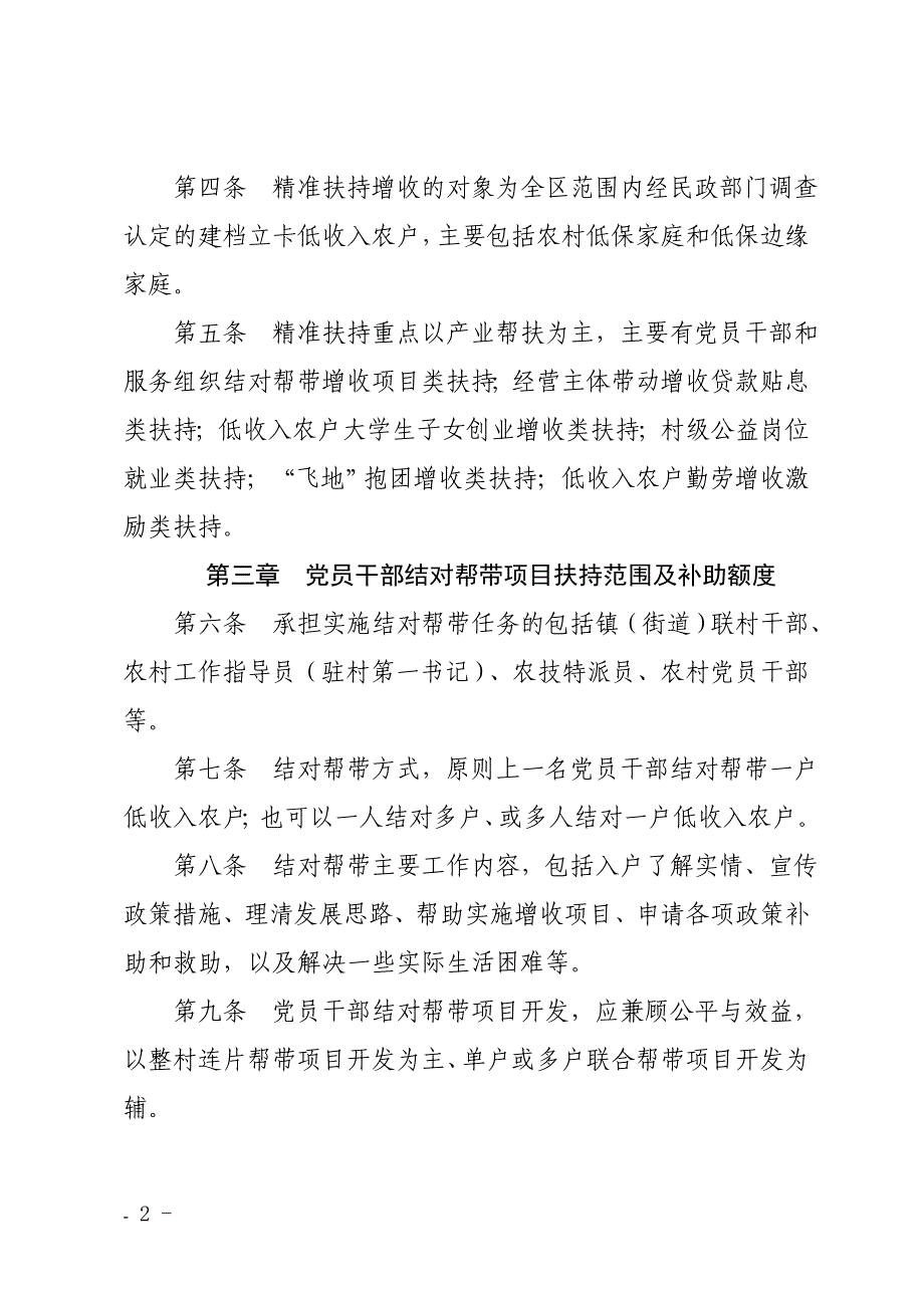 低收入农户精准扶持增收施行细规及资金管控举措（试行）（示范文本）.doc_第2页