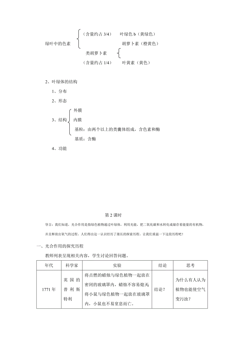 5.4-《能量之源——光与光合作用》教案(新人教版必修1).doc_第4页