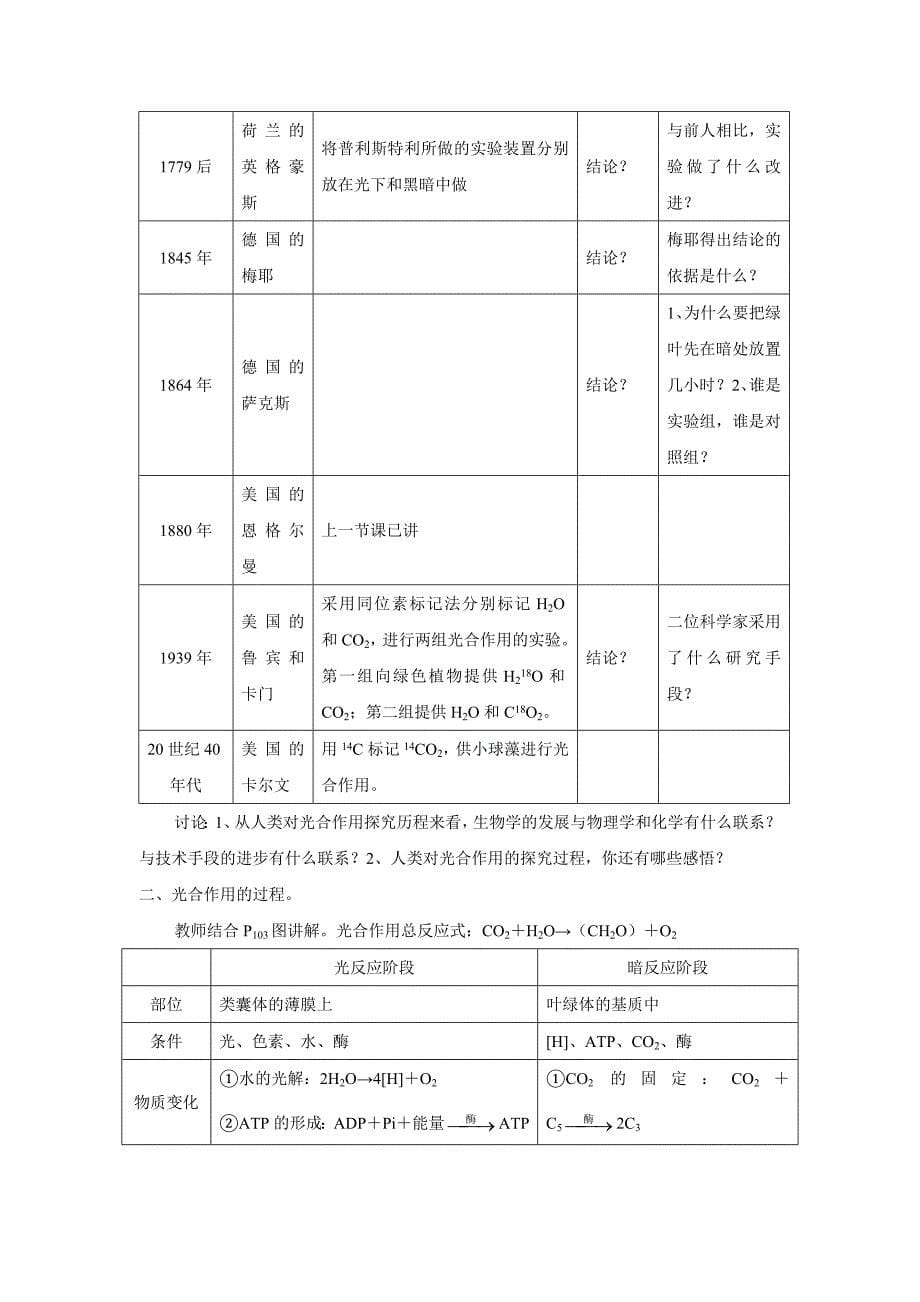 5.4-《能量之源——光与光合作用》教案(新人教版必修1).doc_第5页