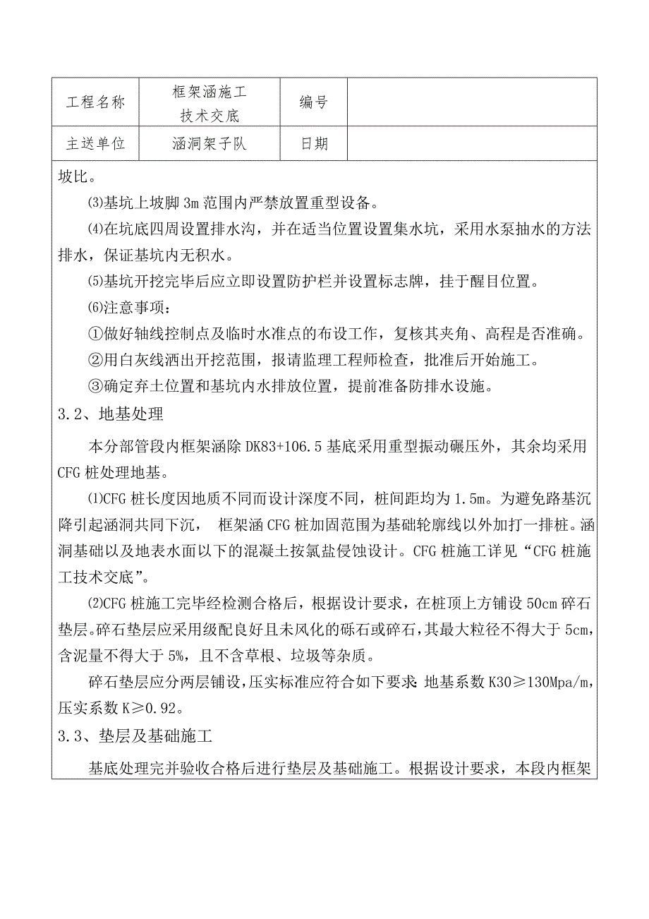 钢筋混凝土框架箱涵技术交底_第3页