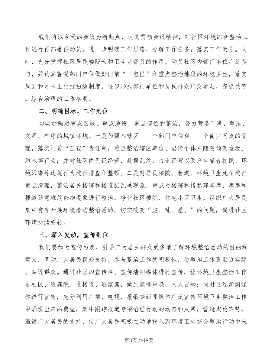 2022年山区环境综合整治表态发言_第3页