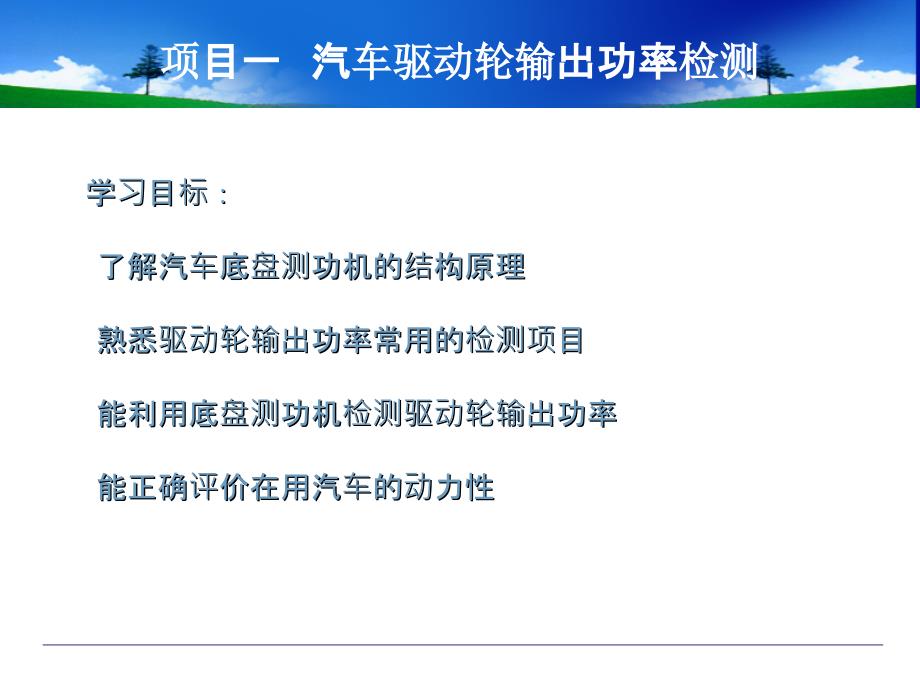 汽车检测与诊断技术单元四整车检测技术_第2页