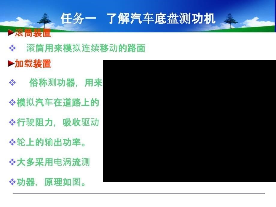 汽车检测与诊断技术单元四整车检测技术_第5页