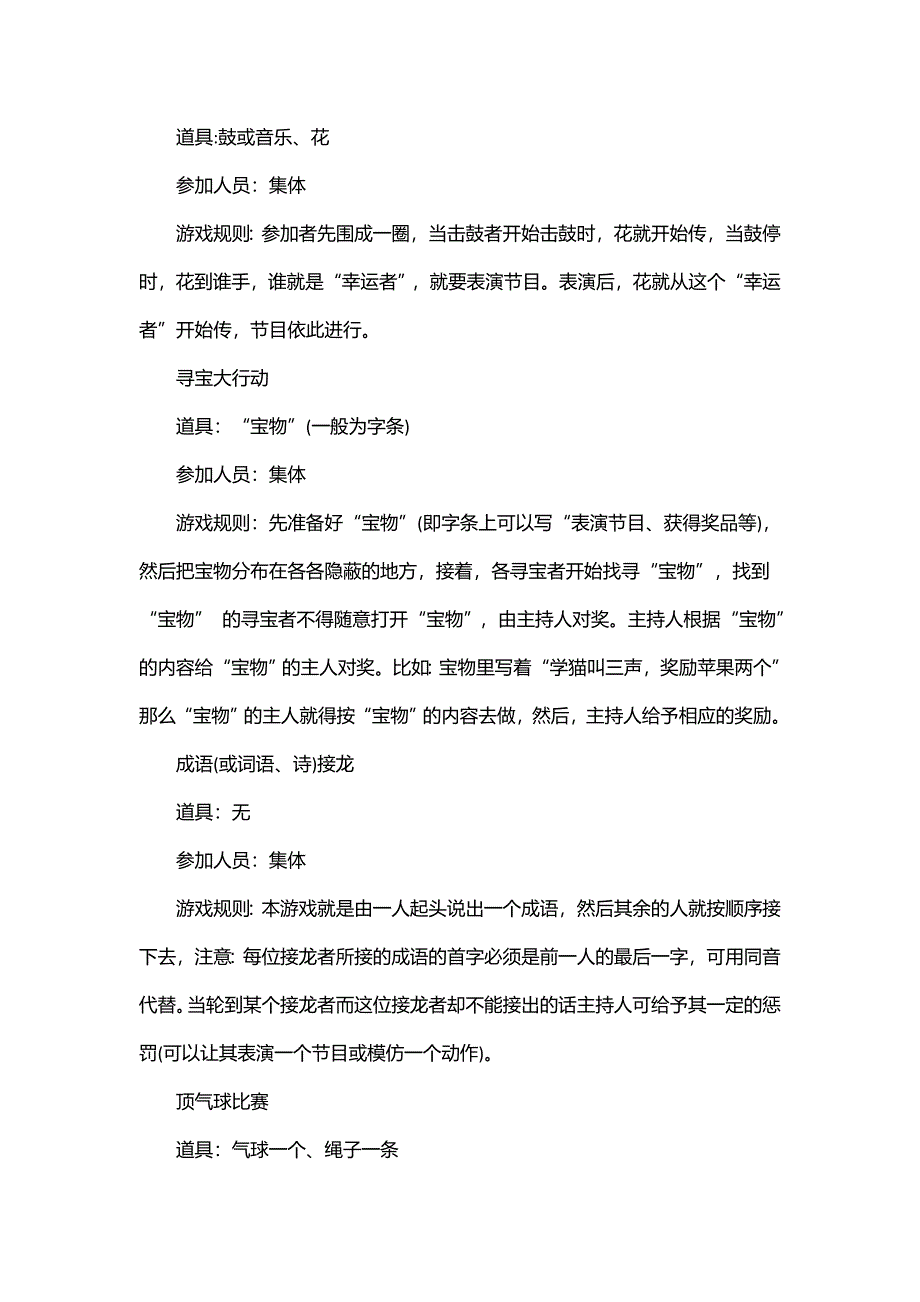 2018同学聚会游戏大全_第3页