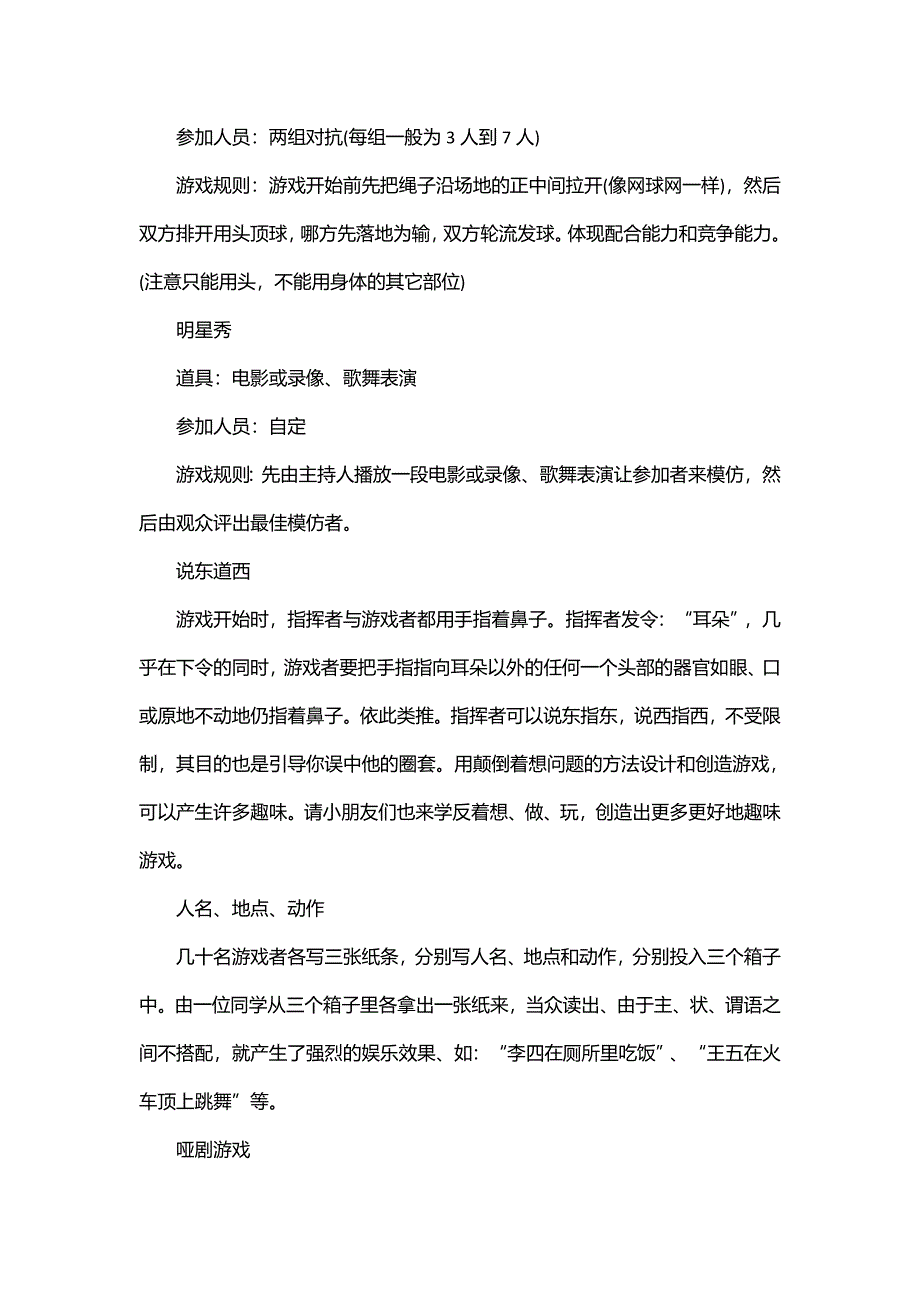 2018同学聚会游戏大全_第4页