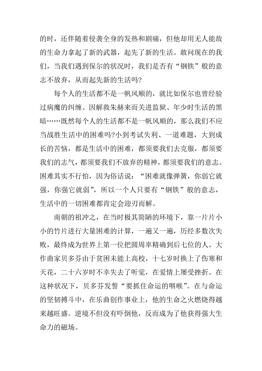 2024年读钢铁是怎样炼成的有感800字最新优秀作文5篇赏析_第2页