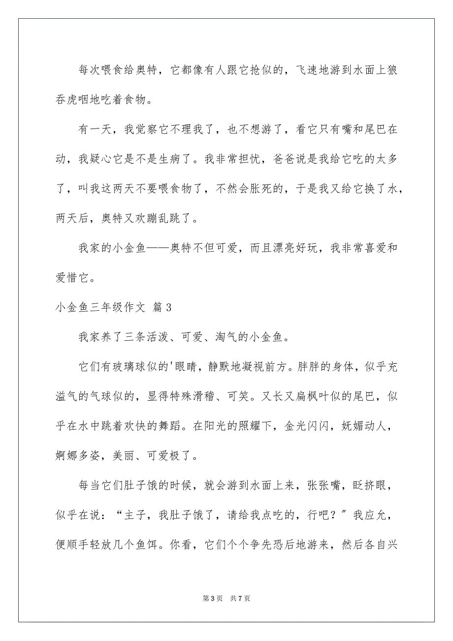 2023年小金鱼三年级作文1范文.docx_第3页