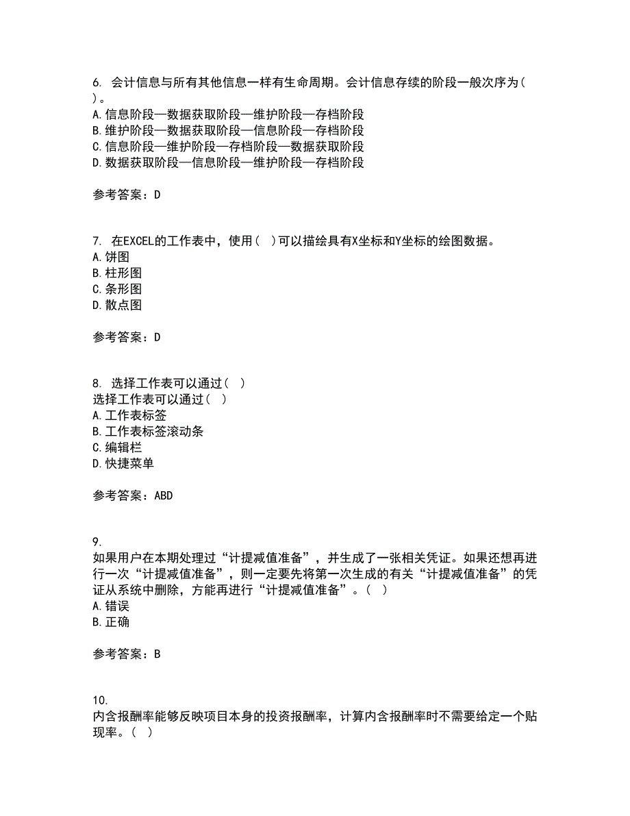 南开大学21秋《财务信息系统》在线作业二答案参考25_第2页