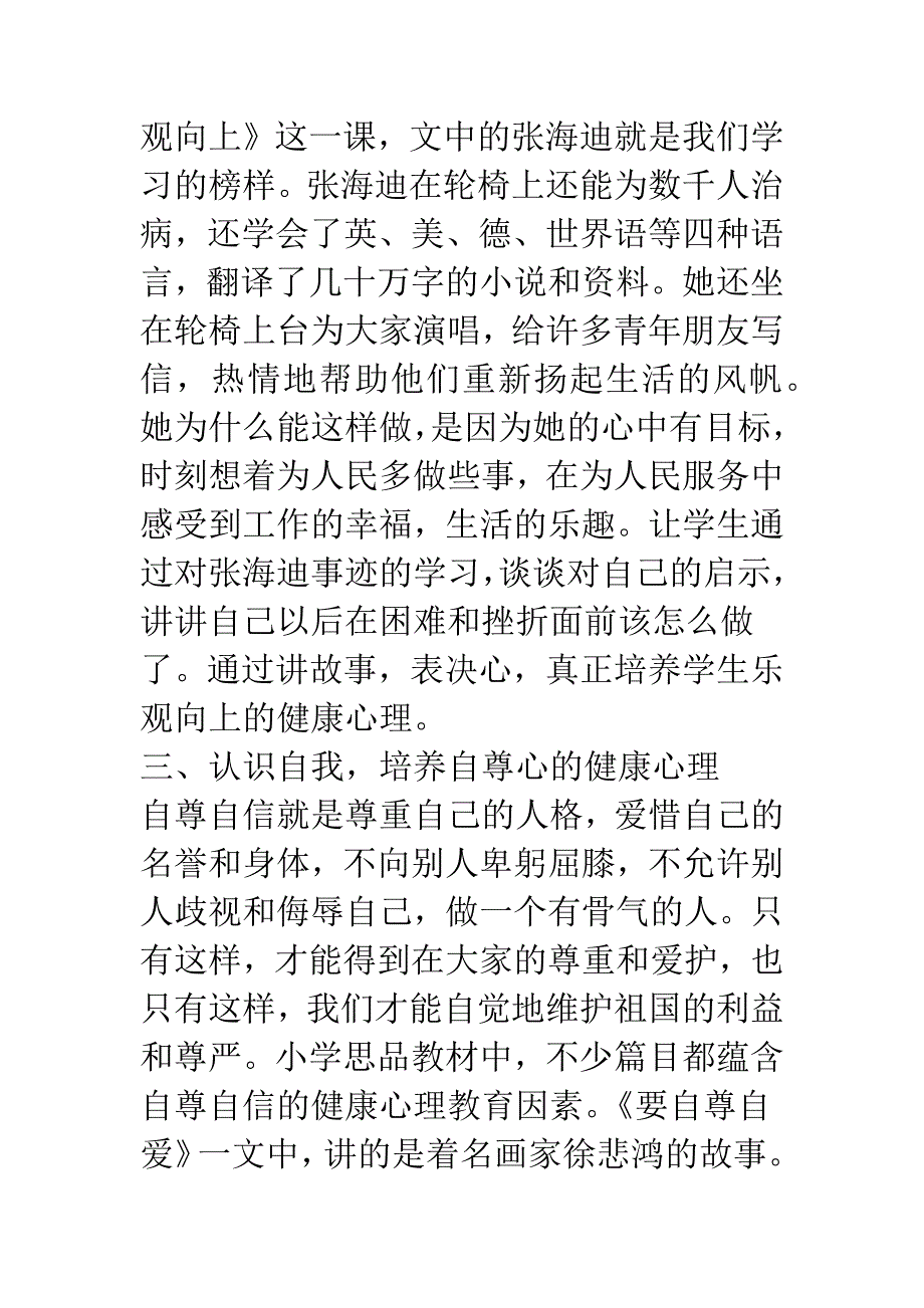 在思品教学中渗透心理健康教育.docx_第3页