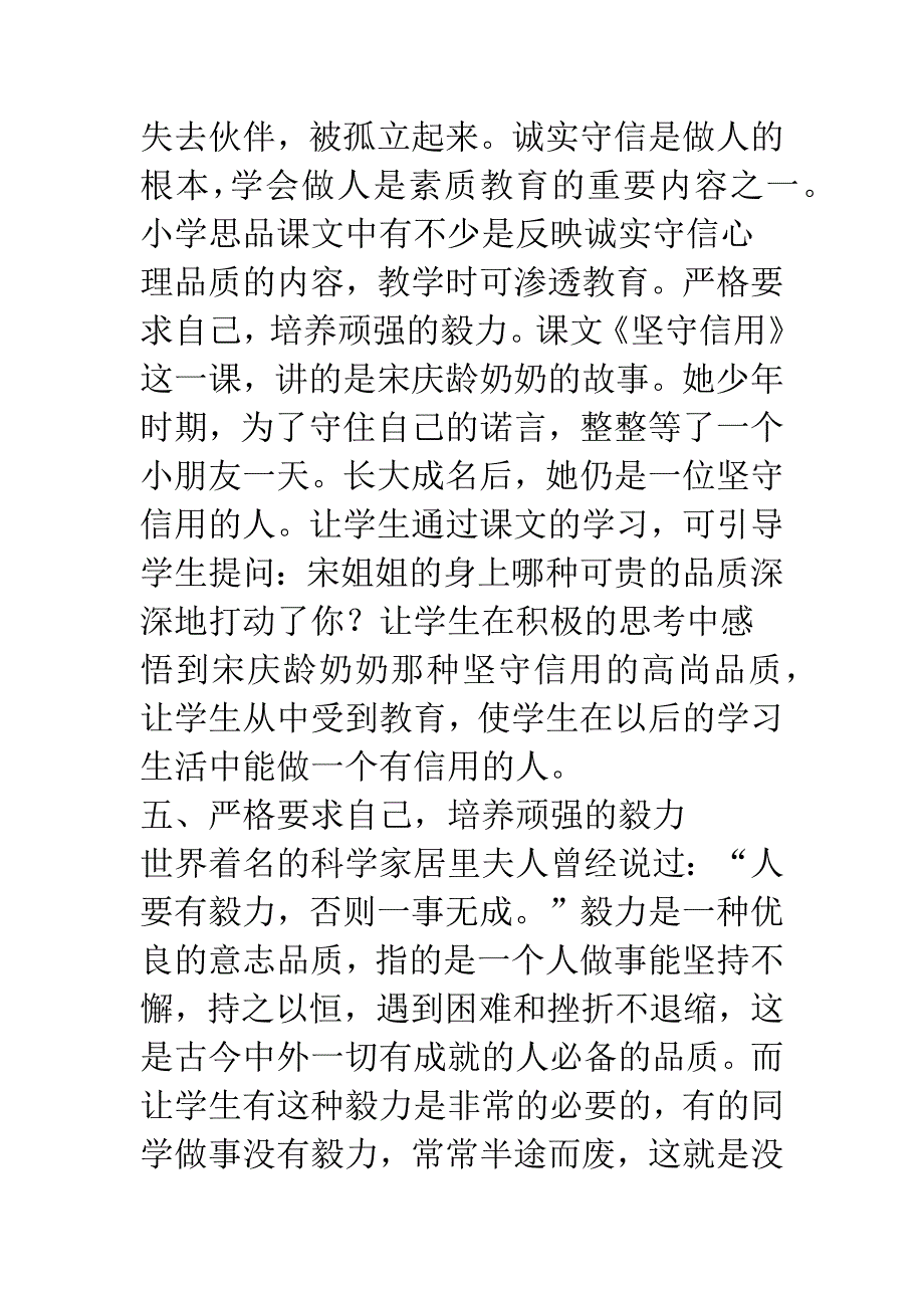 在思品教学中渗透心理健康教育.docx_第5页