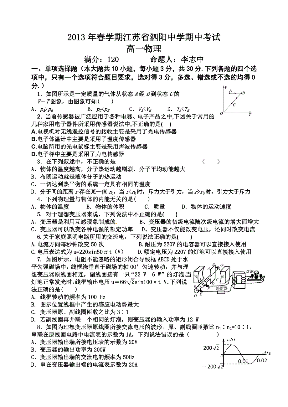 高二春学期期中试卷物理_第1页