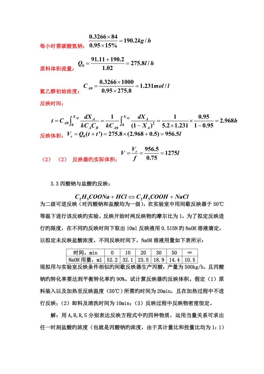 化学反应关键工程答案_第2页