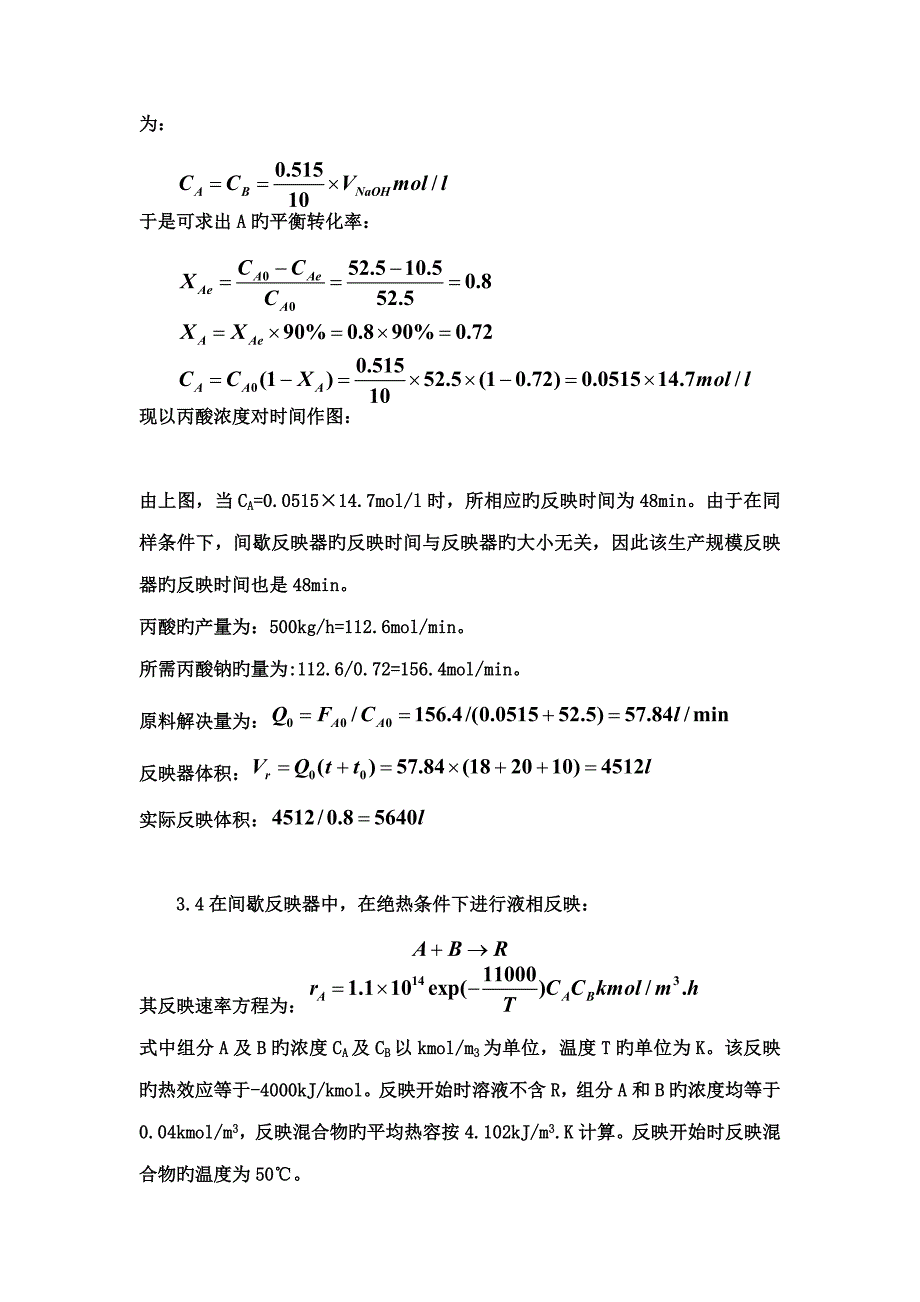 化学反应关键工程答案_第3页