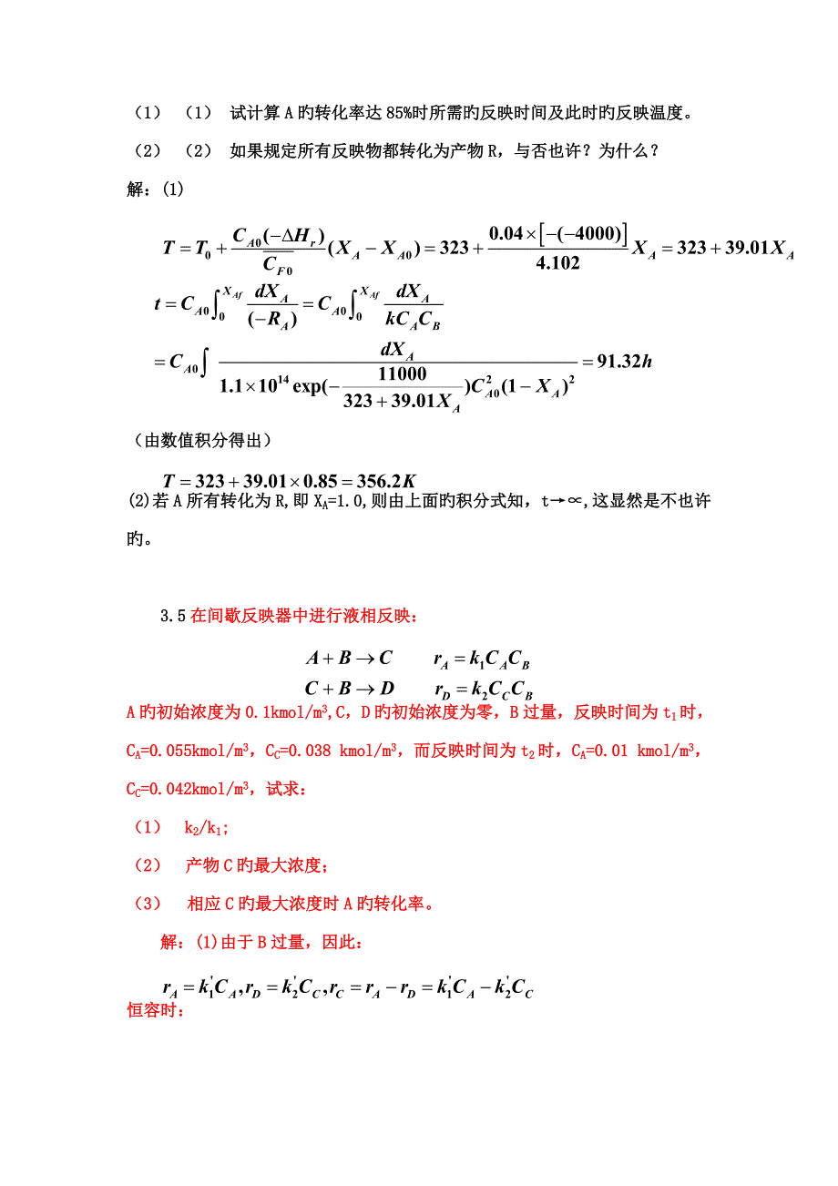 化学反应关键工程答案_第4页