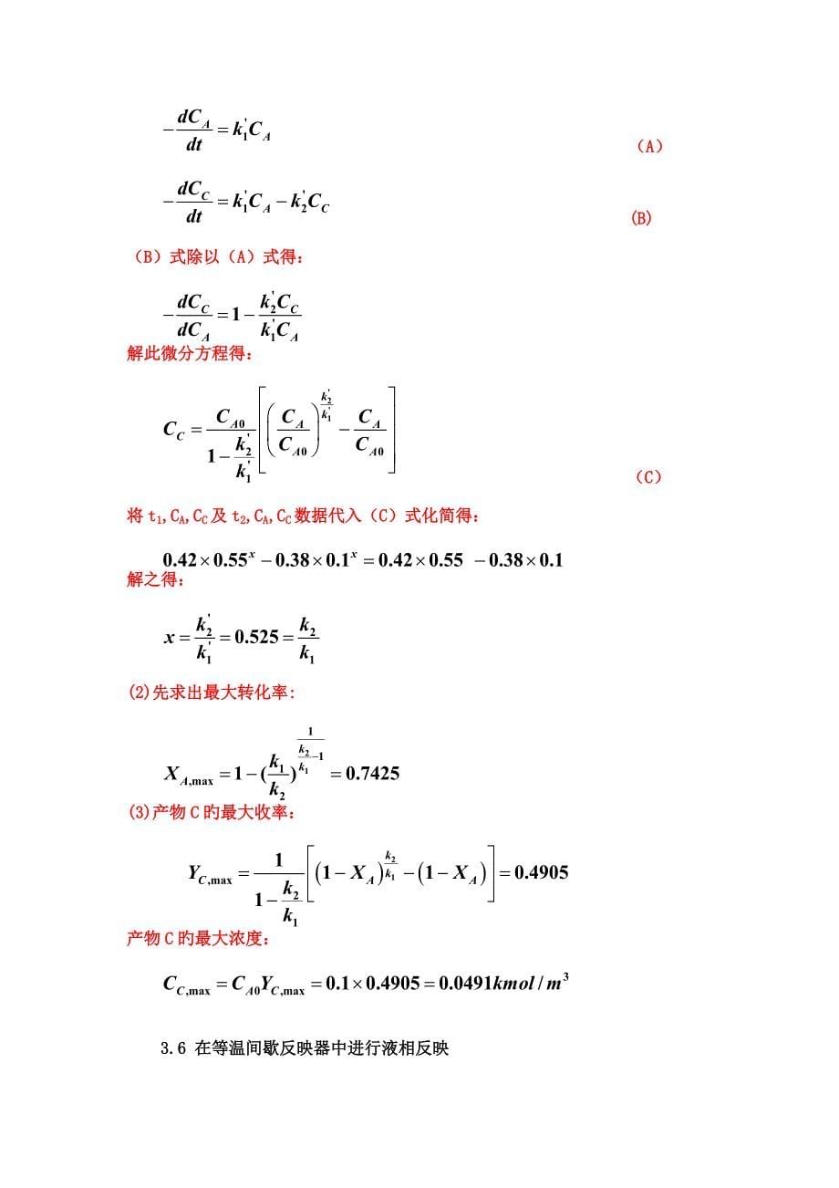 化学反应关键工程答案_第5页