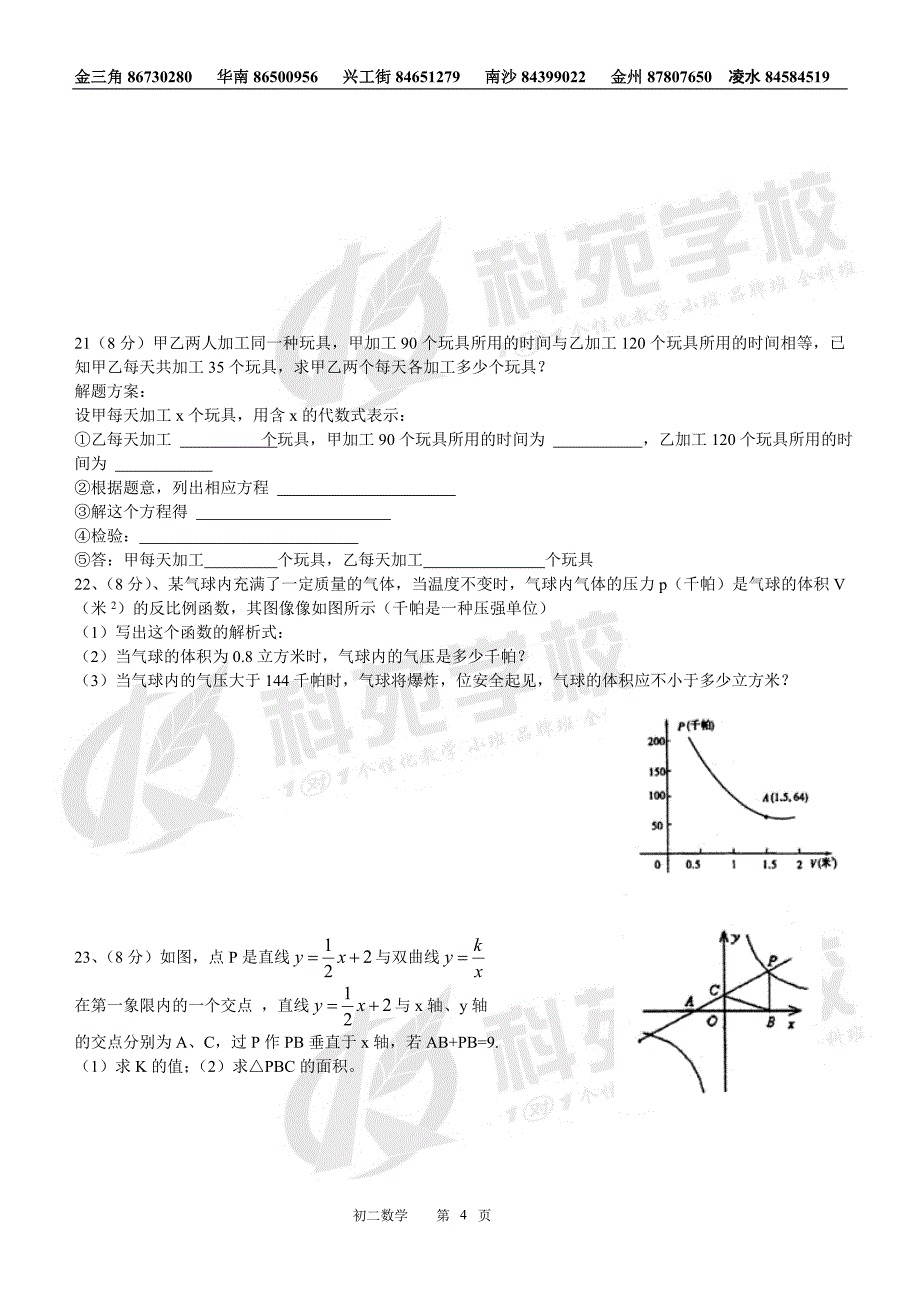 科苑学校试卷汇总-初二数学质量检测.doc_第4页