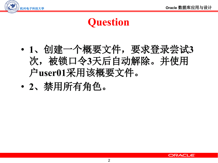 oracle数据库的备份与恢复_第2页