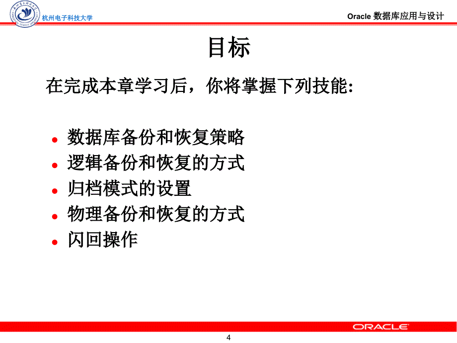 oracle数据库的备份与恢复_第4页