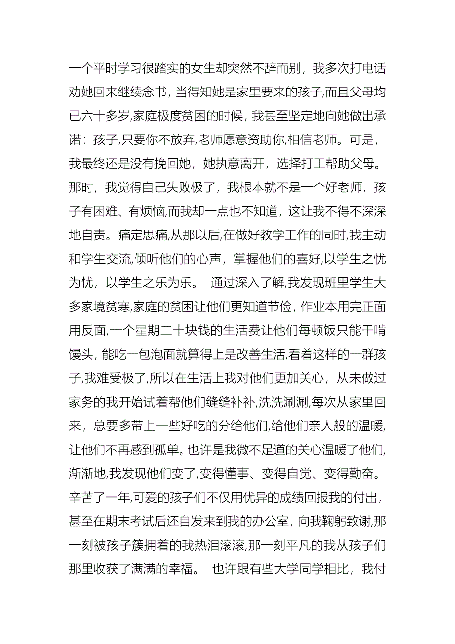 优秀师德演讲稿模板汇编五篇_第3页