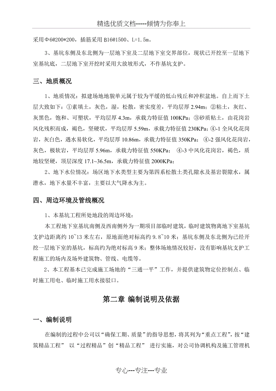 5m以下基坑支护与土方开挖施工方案范本共44页_第3页