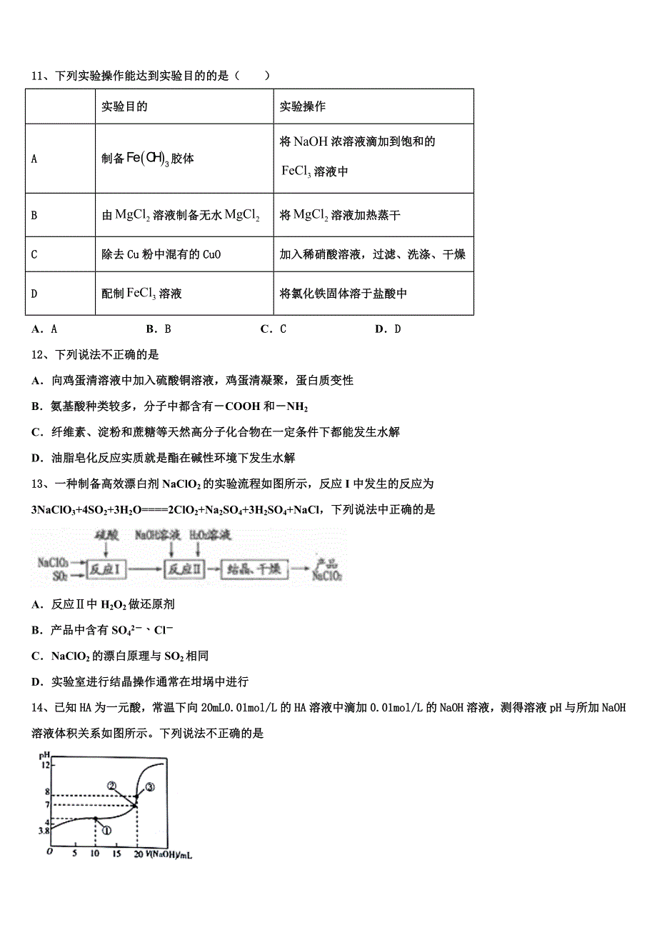 云南师范大学附属中学三2023学年高二化学第二学期期末监测模拟试题（含解析）.doc_第3页