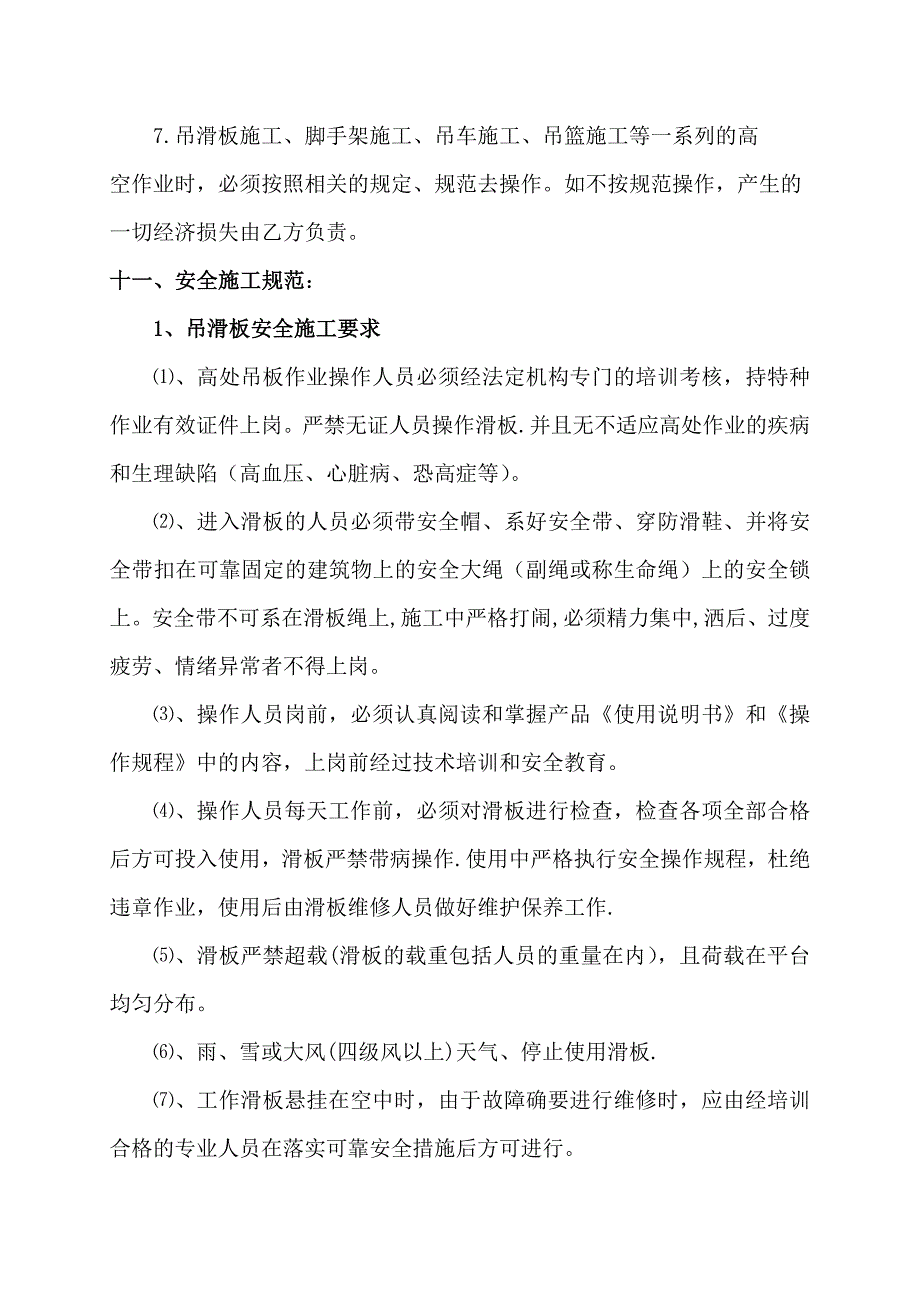 最新--施工安全责任协议书.doc_第3页